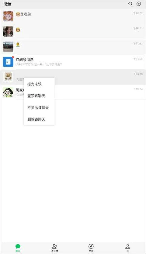 微信7.0 v7.0.21官方版
