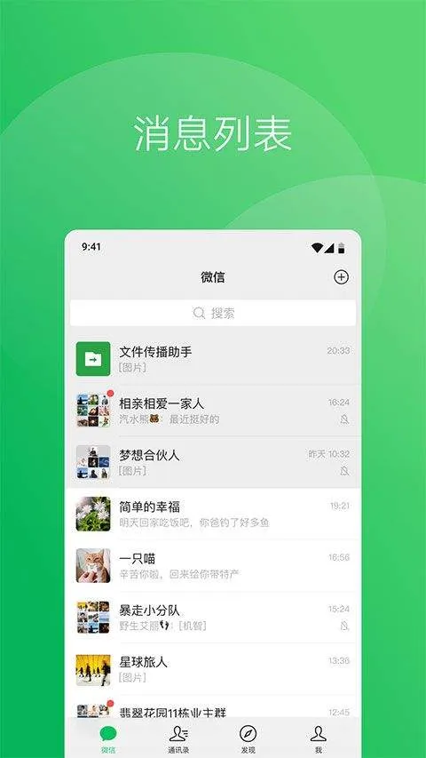 微信7.0 v7.0.21官方版