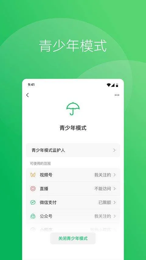 微信7.0 v7.0.21官方版