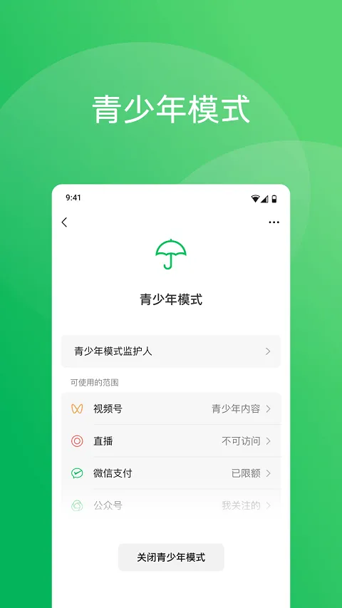 微信8.0版本官方版 v8.0.67