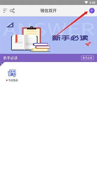 微信双开分身app v11.1.1.0安卓版