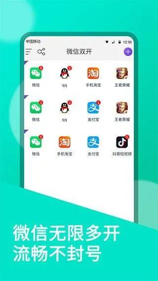 微信双开分身app v11.1.1.0安卓版