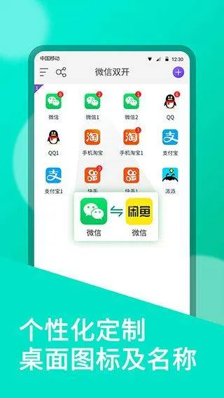 微信双开分身app v11.1.1.0安卓版