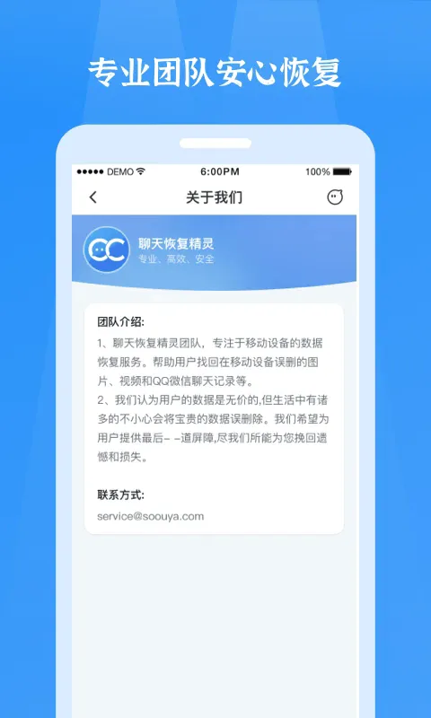 微信恢复精灵app v1.3.104 官方版