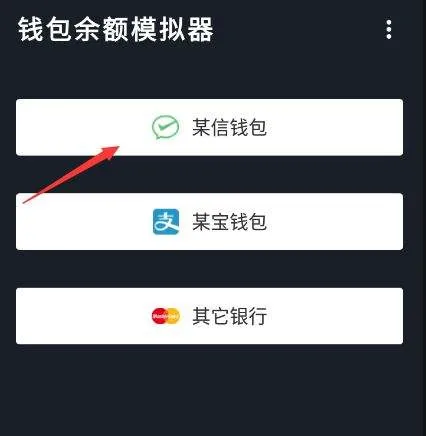 微信零钱生成器(钱包模拟器) v1.7安卓版