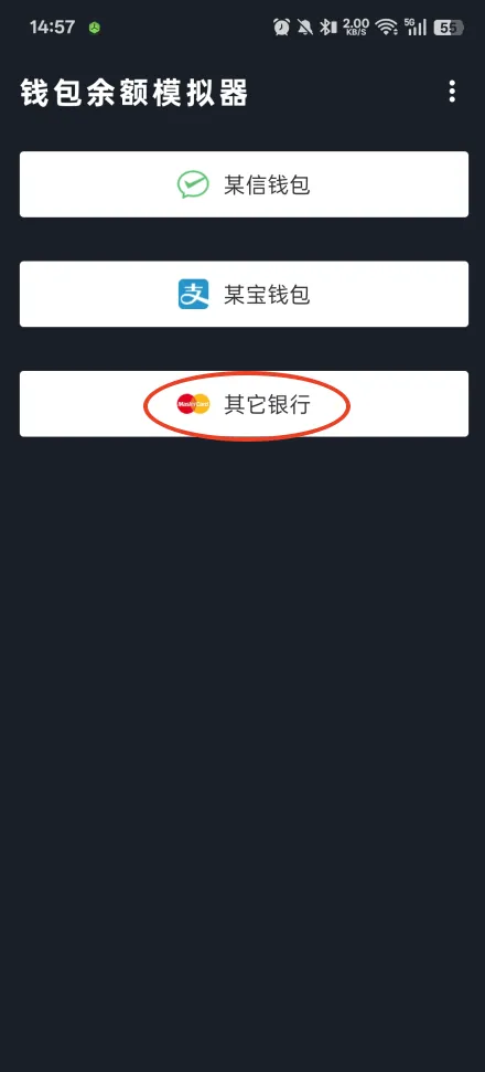 微信零钱生成器(钱包模拟器) v1.7安卓版