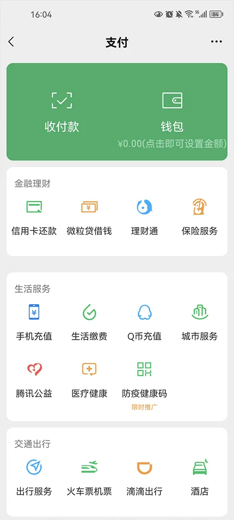 微信零钱生成器(钱包模拟器) v1.7安卓版