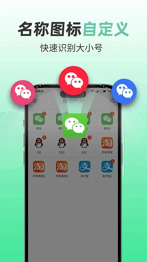 微分身版app v13.0.0.0安卓版