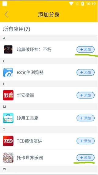 微分身版app v13.0.1.0安卓版