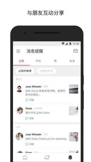 微博国际版 v6.8.7官方版
