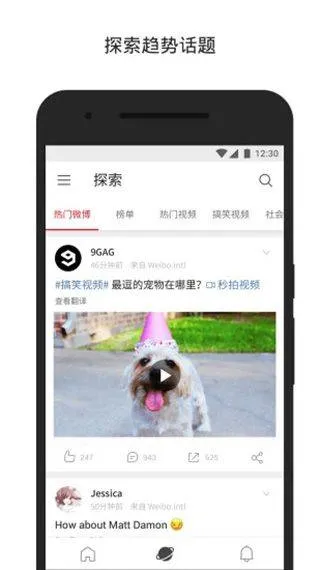 微博国际版 v6.8.9官方版