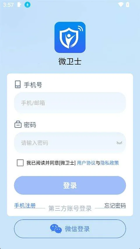 微卫士app v1.7.1安卓版