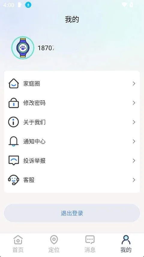 微卫士app v1.7.1安卓版