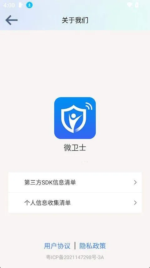 微卫士app v1.7.1安卓版