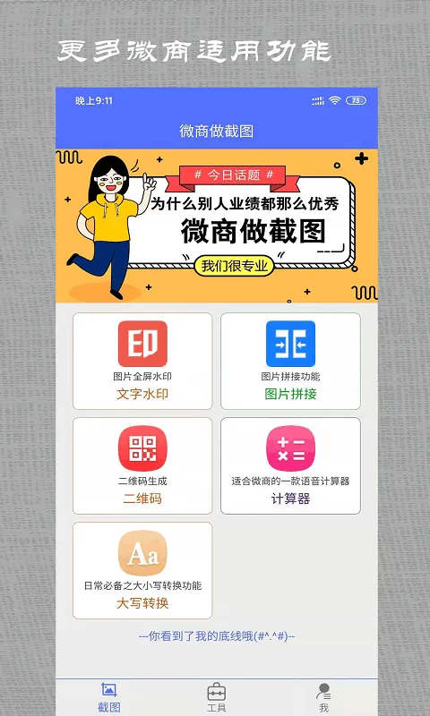 微商做截图app v3.3.13安卓版