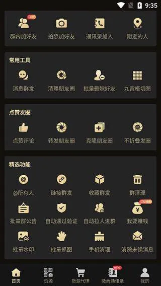 微商助手最新版 v3.4.6安卓版