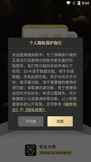 微商助手最新版 v3.4.6安卓版