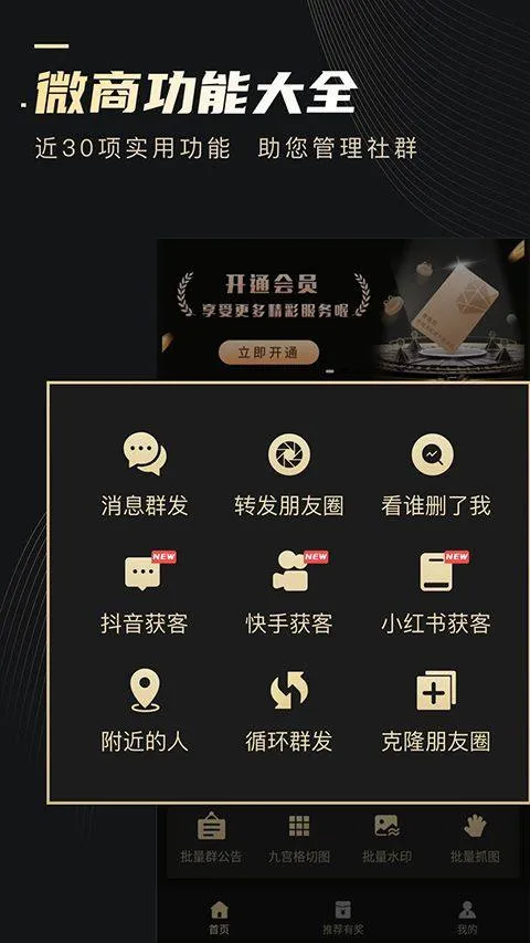 微商助手最新版 v3.5.1安卓版