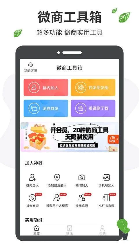 微商工具箱app v1.9.9安卓版