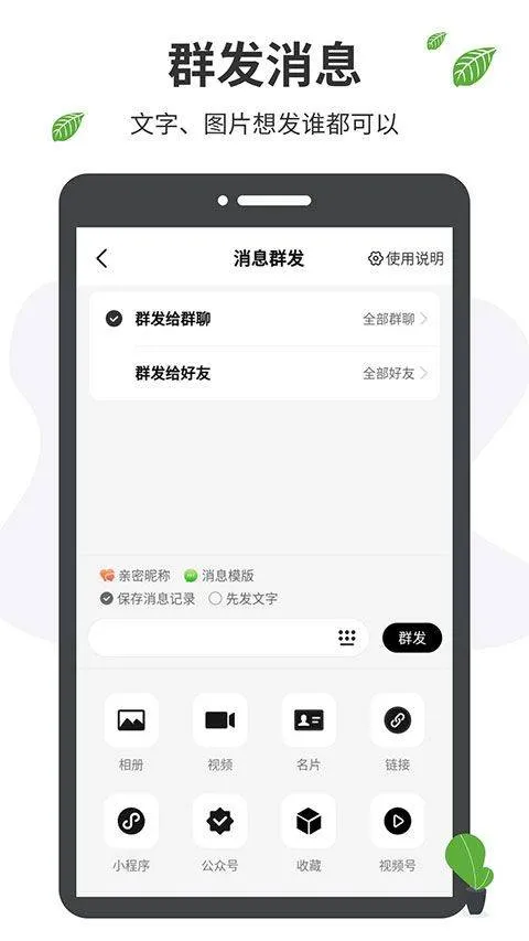 微商工具箱app v1.9.9安卓版