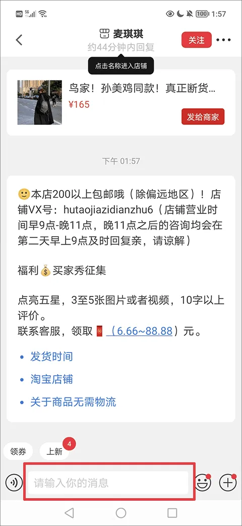 微店app v7.9.32安卓版