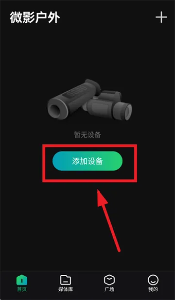 微影户外app官方下载 微影户外app官方下载