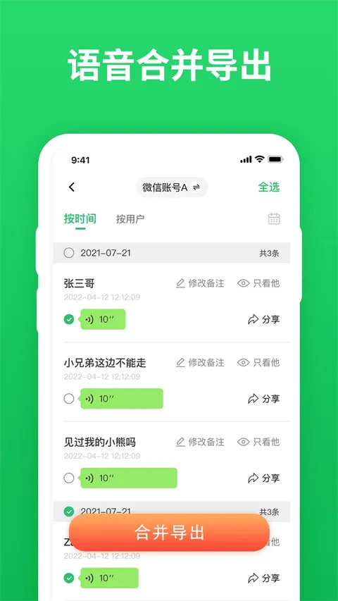 微聊天记录精灵app v5.6.0官方版