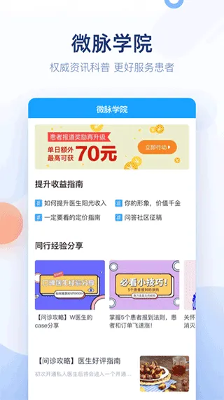 微脉医生 v2.99.21安卓版
