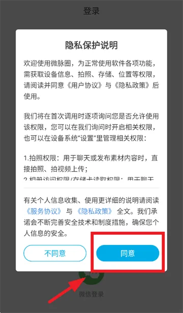 微脉圈app下载安装 微脉圈app下载安装