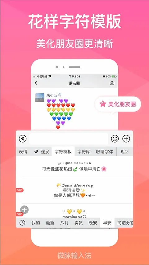 微脉输入法app v2.5.89安卓版