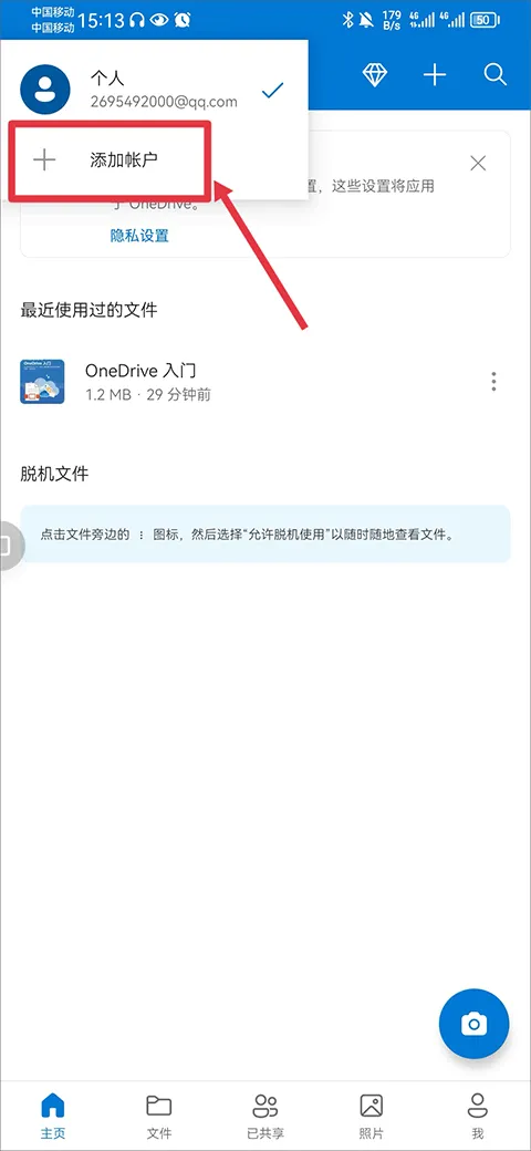 微软云盘onedrive手机版 v7.52
