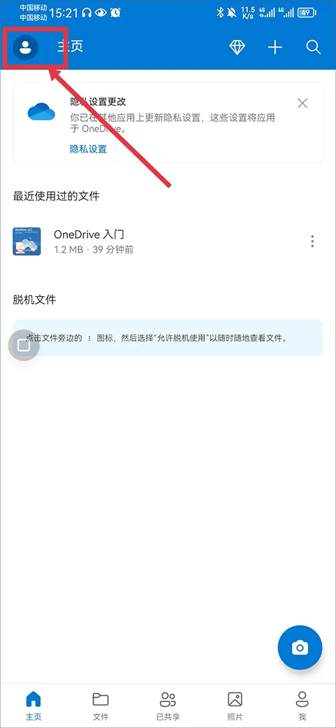 微软云盘onedrive手机版 v7.52