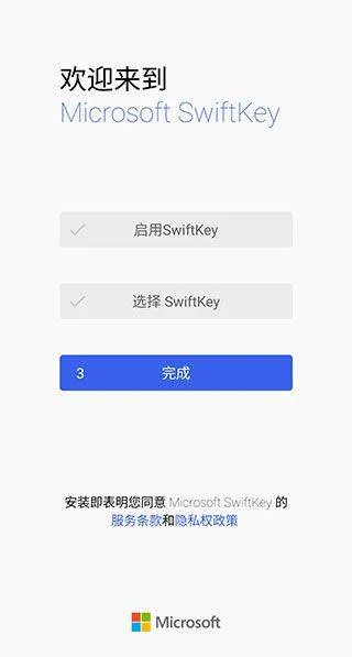 微软拼音输入法手机版 v9.12.23.9安卓版