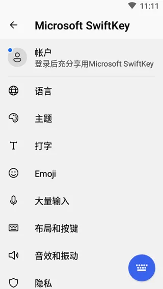 微软拼音输入法手机版 v9.12.23.9安卓版