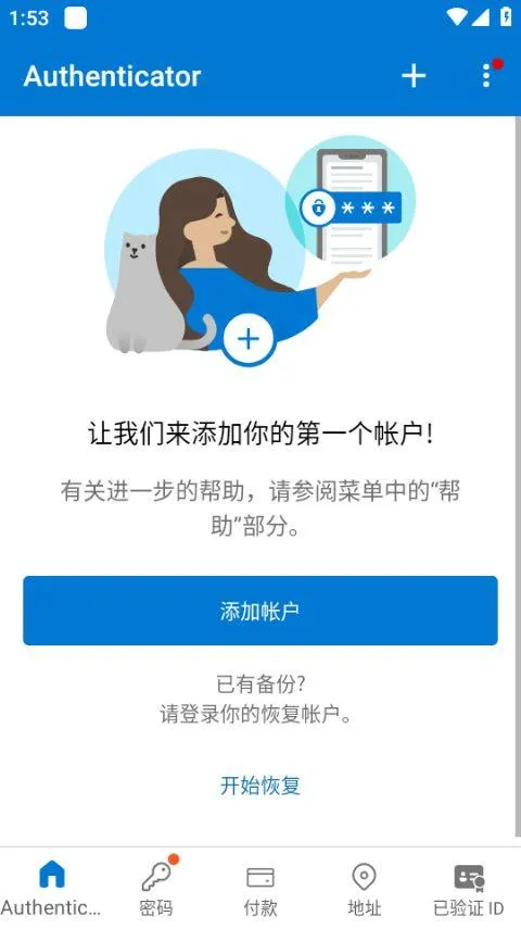 微软身份验证器app v6.2602.0889