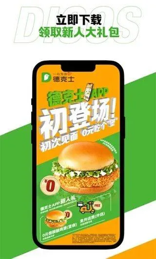 德克士app v2.0.8安卓版