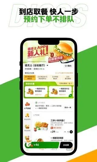 德克士app v2.0.8安卓版