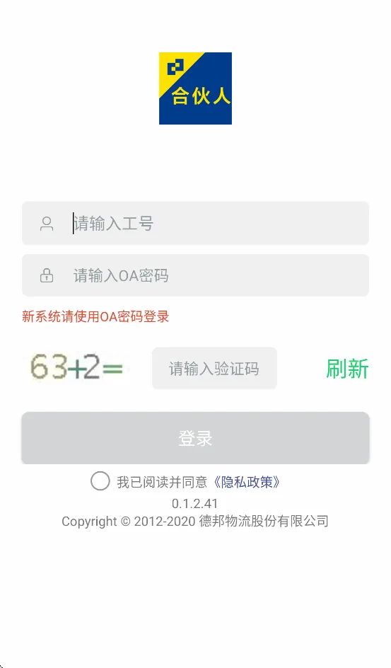 德邦合伙人app官方下载安装 v0.1.2.41 最新版本