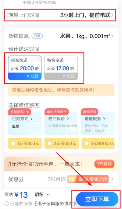 德邦快递app v4.0.5.7安卓版