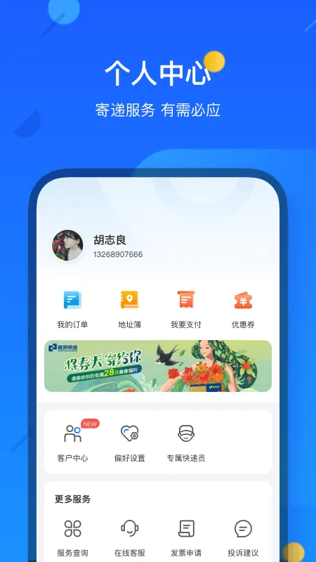 德邦快递app v4.0.5.7安卓版
