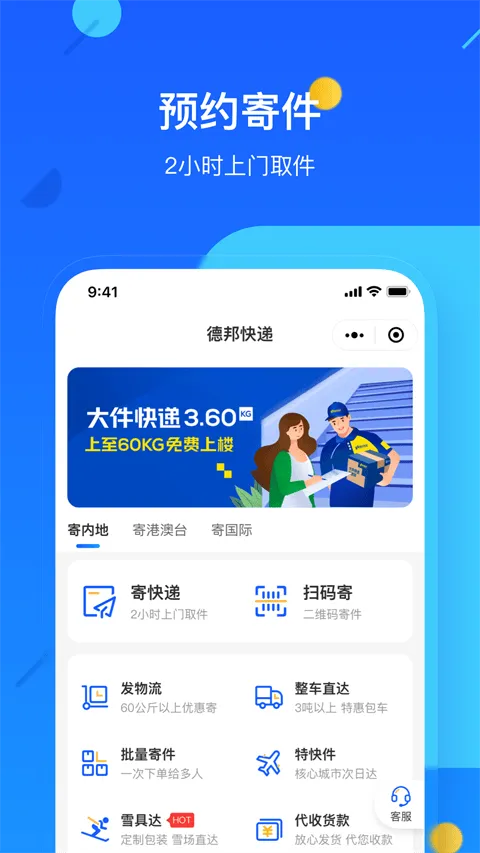 德邦快递单号查询app v4.0.5.3安卓版