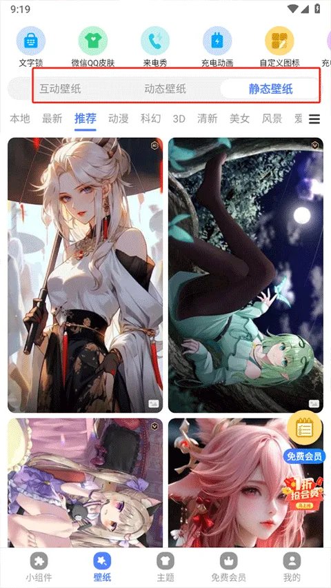 心动主题壁纸手机版 v4.12.18安卓版