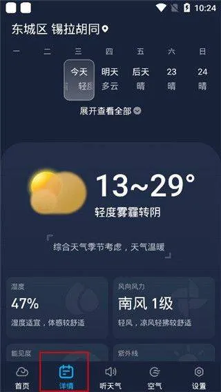 心悦天气预报最新版 v4.12.00安卓版