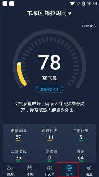 心悦天气预报最新版 v4.12.00安卓版