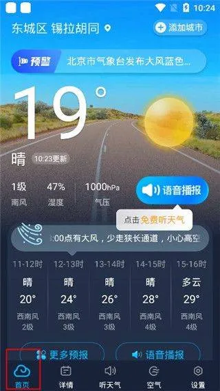 心悦天气预报最新版 v4.12.00安卓版