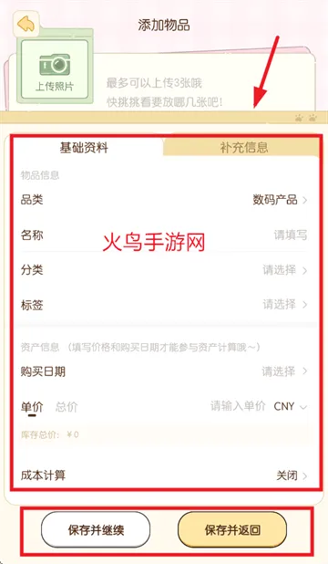 心水收纳安卓版本 心水收纳安卓版本