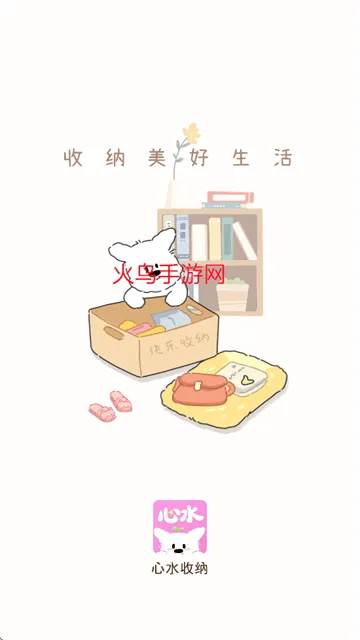 心水收纳安卓版本 心水收纳安卓版本