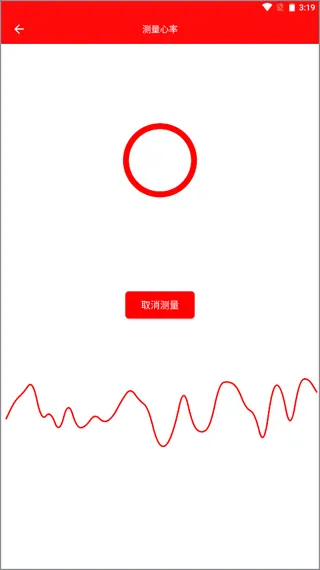 心率检测仪app v3.5安卓版