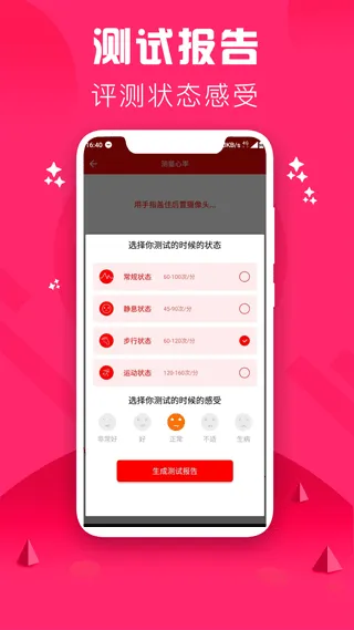 心率检测仪app v3.5安卓版