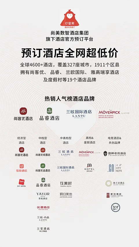 心里美酒店预订app v7.52.0官方版